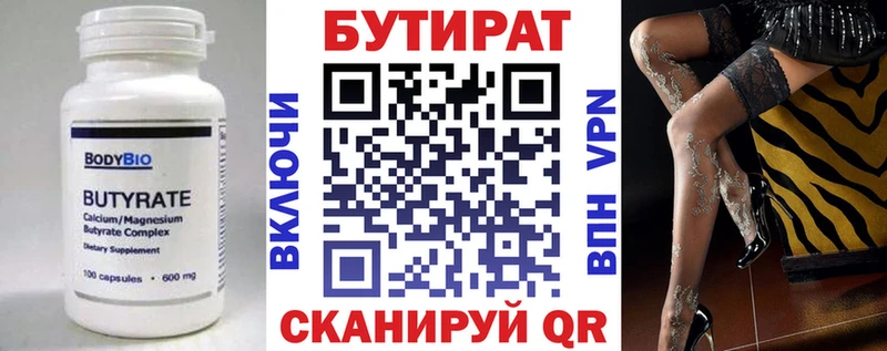 Бутират 1.4BDO  Электросталь 